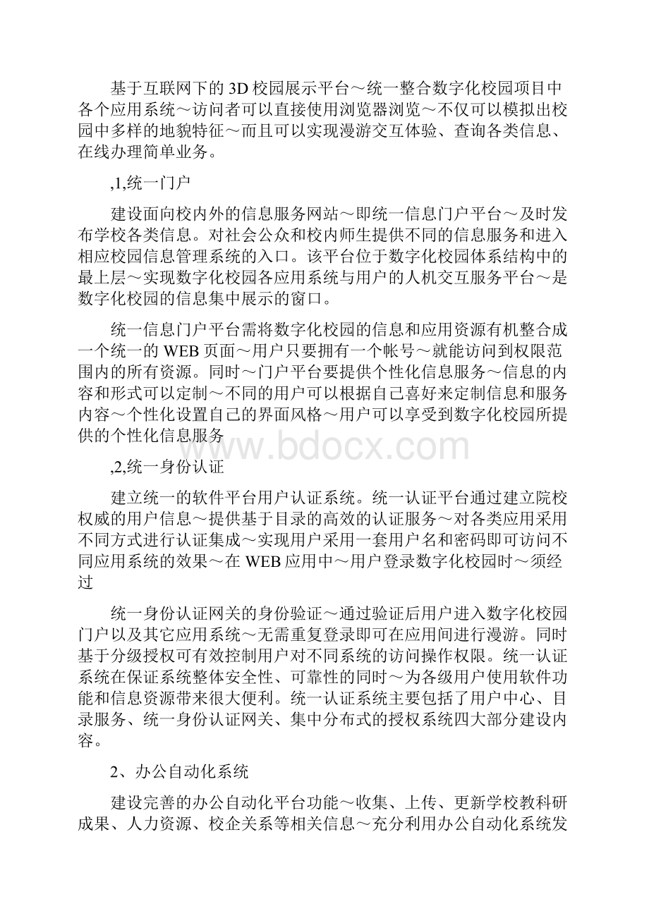 数字化校园项目建设方案.docx_第3页