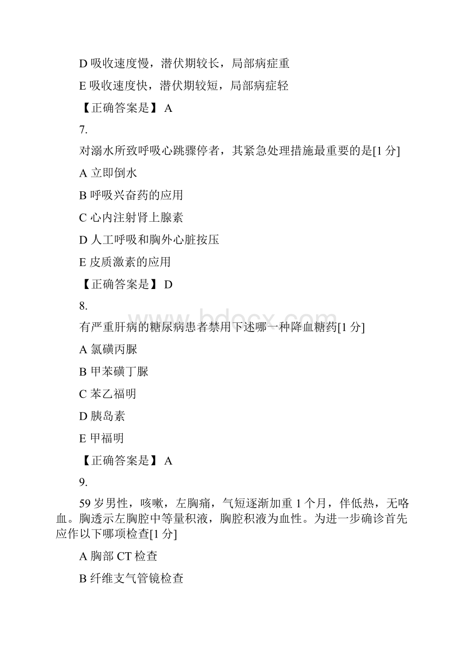 医师定期考核临床试题库10.docx_第3页