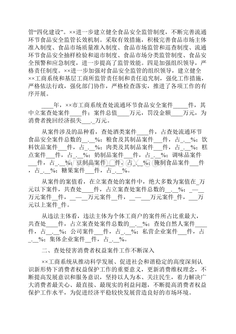 食品安全监管和消费者权益保护基本情况统计分析.docx_第2页