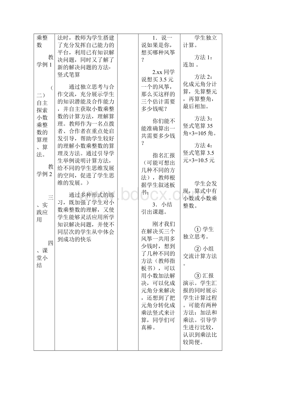 人教版五上第一单元例1例2备课.docx_第2页