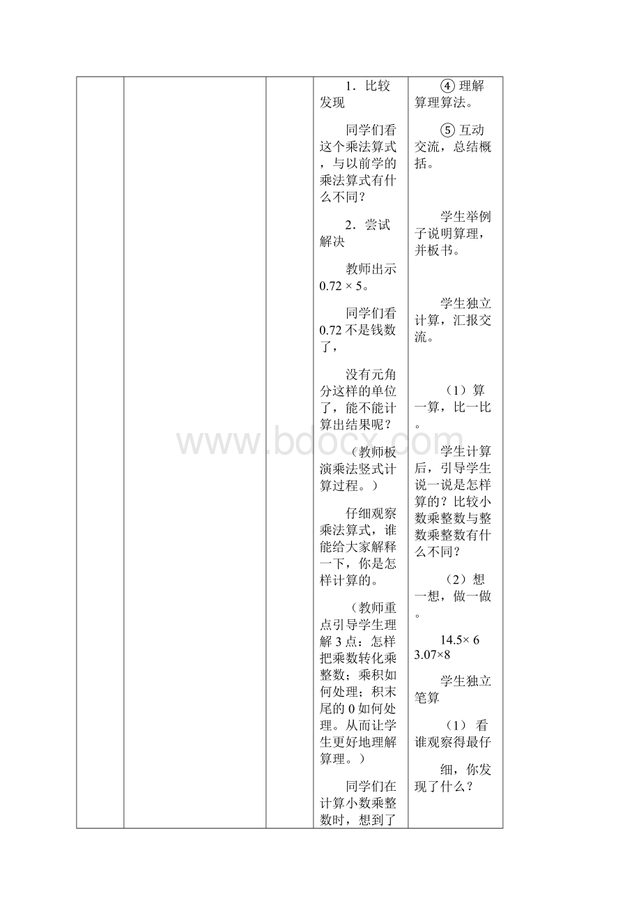 人教版五上第一单元例1例2备课.docx_第3页