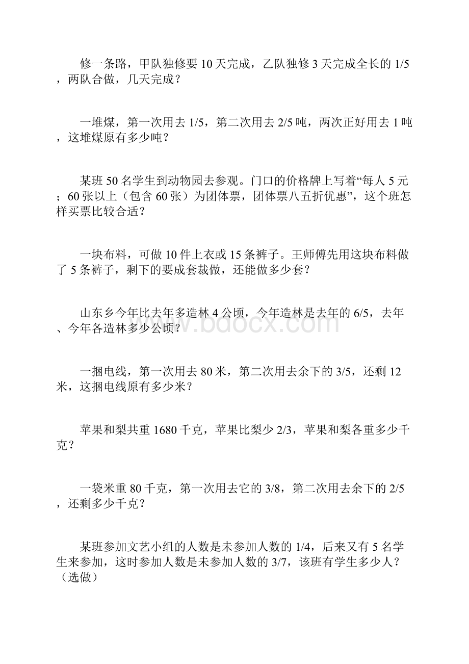 15北师大数学易错题三.docx_第3页