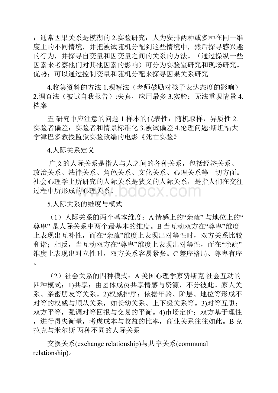 社会心理学复习重点整理.docx_第2页