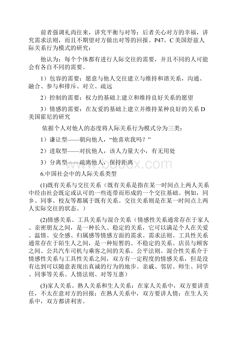 社会心理学复习重点整理.docx_第3页