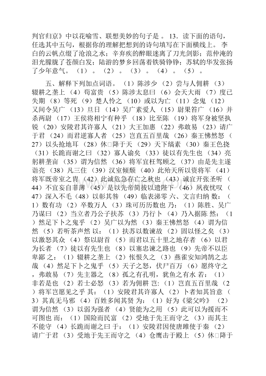 九年级语文上册期末总复习题人教版含答案.docx_第3页