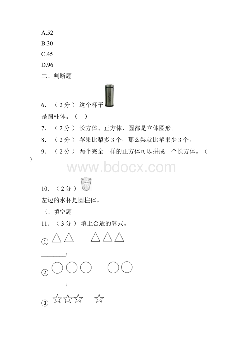 秀山土家族苗族自治县实验小学学年一年级上学期期末考试.docx_第2页