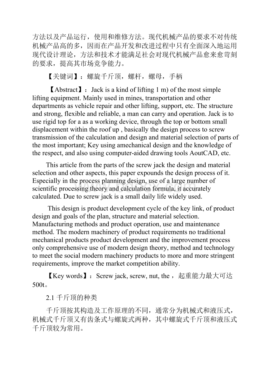 精品螺旋千斤顶毕业论文设计.docx_第3页