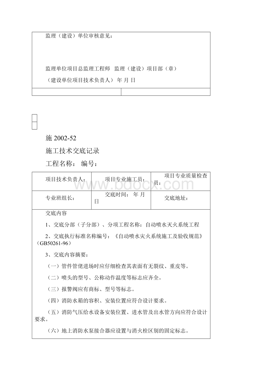 消防工程竣工资料模版.docx_第3页