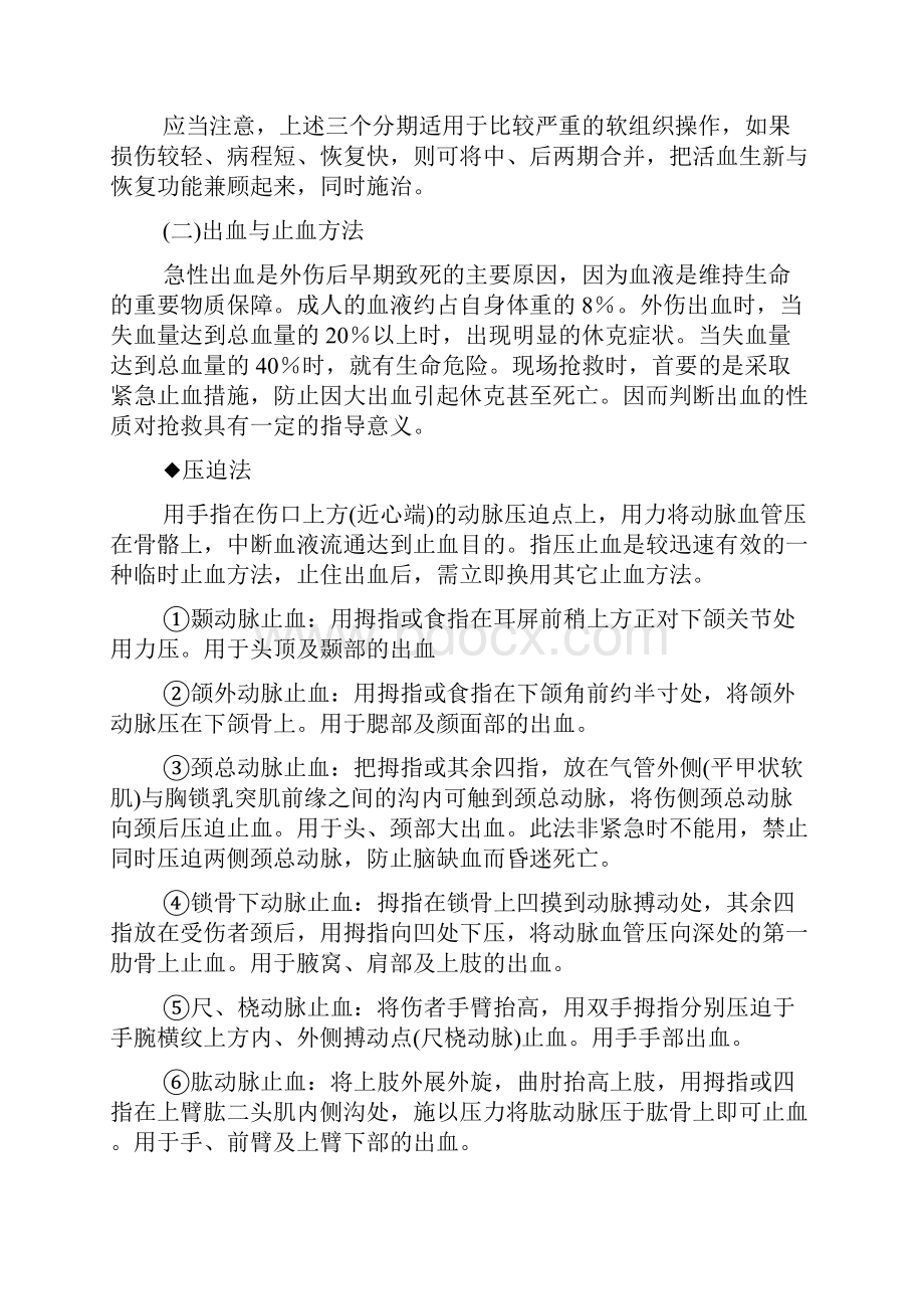 体育锻炼中常见的损伤及预防教学内容.docx_第3页