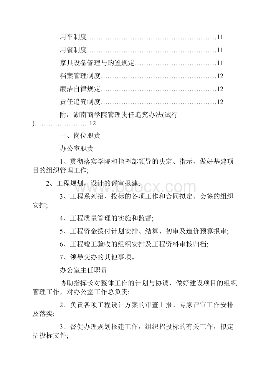 工程办公室管理制度湖南.docx_第2页