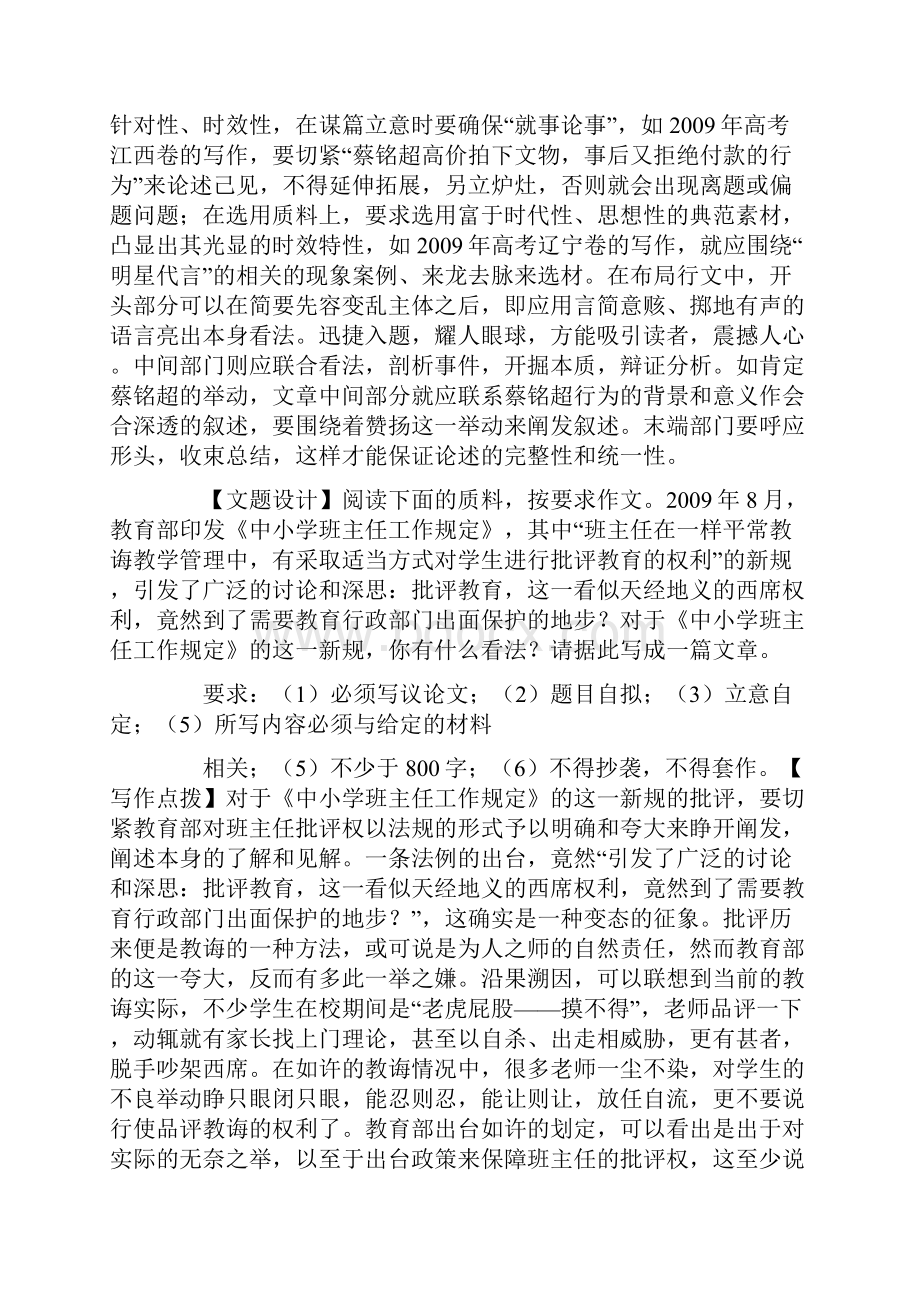 时评类作文写作指导及训练.docx_第2页