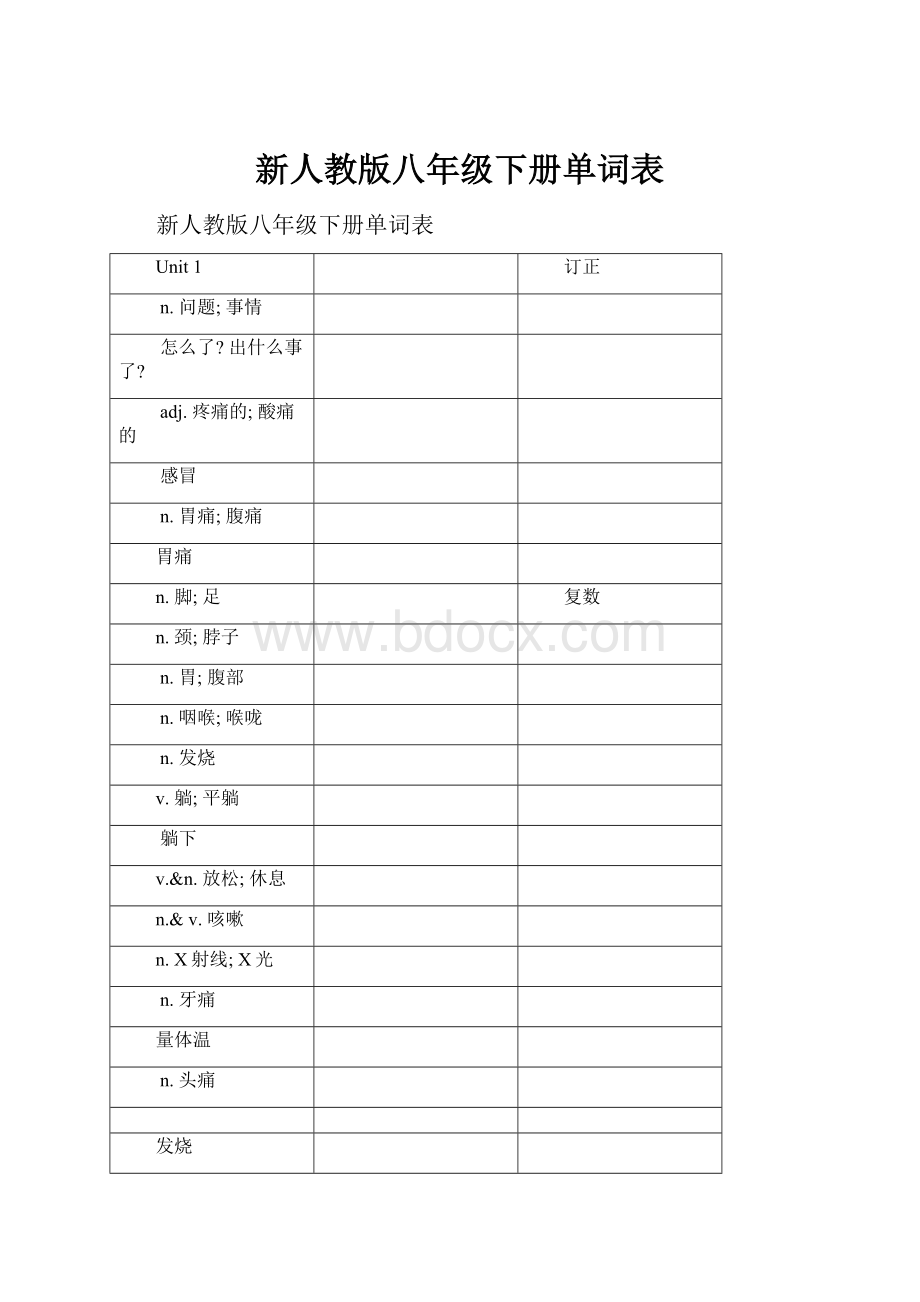 新人教版八年级下册单词表.docx_第1页