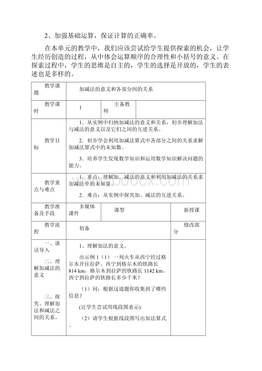 人教版人教版四年级数学下册教案全册.docx_第2页