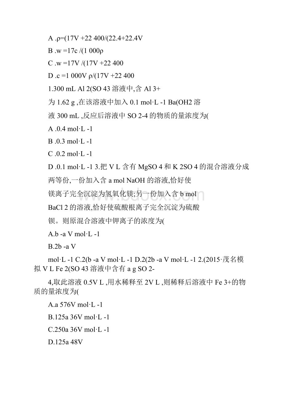 3ws田家炳中学届高三化学周测2部分答案见ws20.docx_第2页