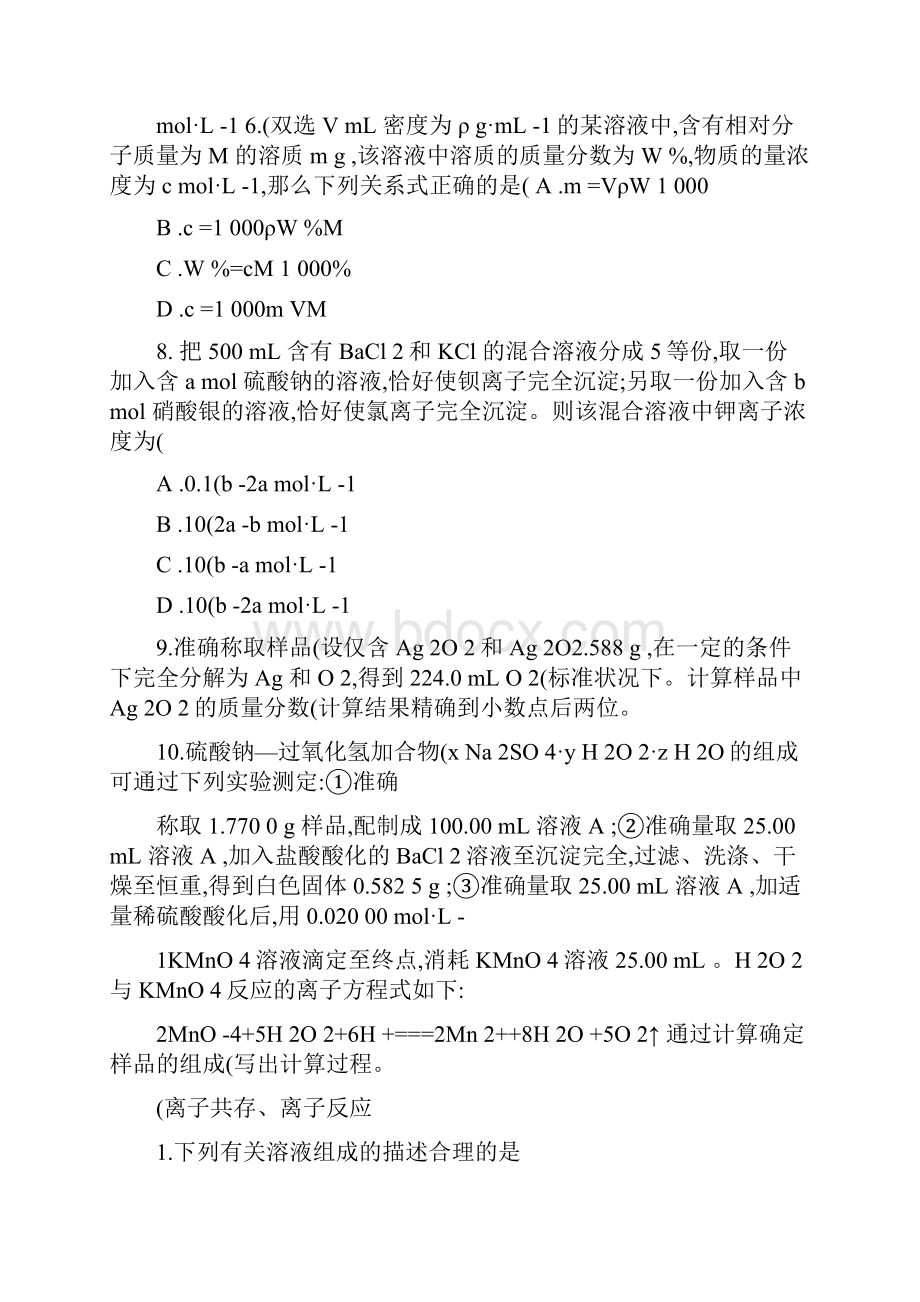 3ws田家炳中学届高三化学周测2部分答案见ws20.docx_第3页