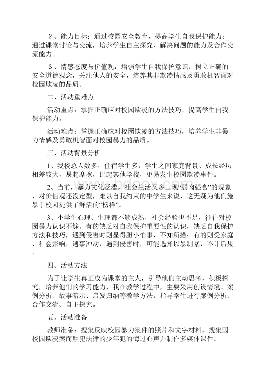 校园欺凌主题班会总结10篇.docx_第2页