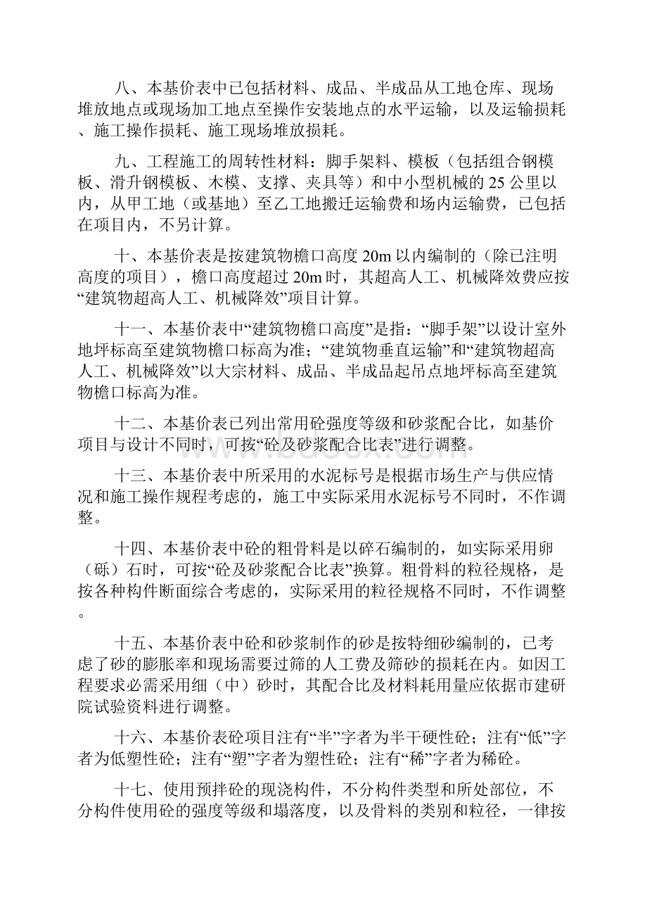 定额计价模式工程量计算规则.docx_第2页