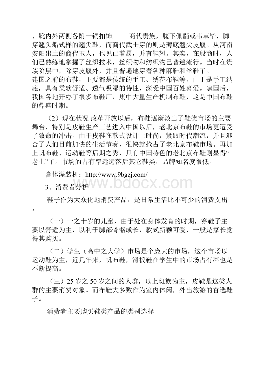 老北京布鞋广告策划书.docx_第2页