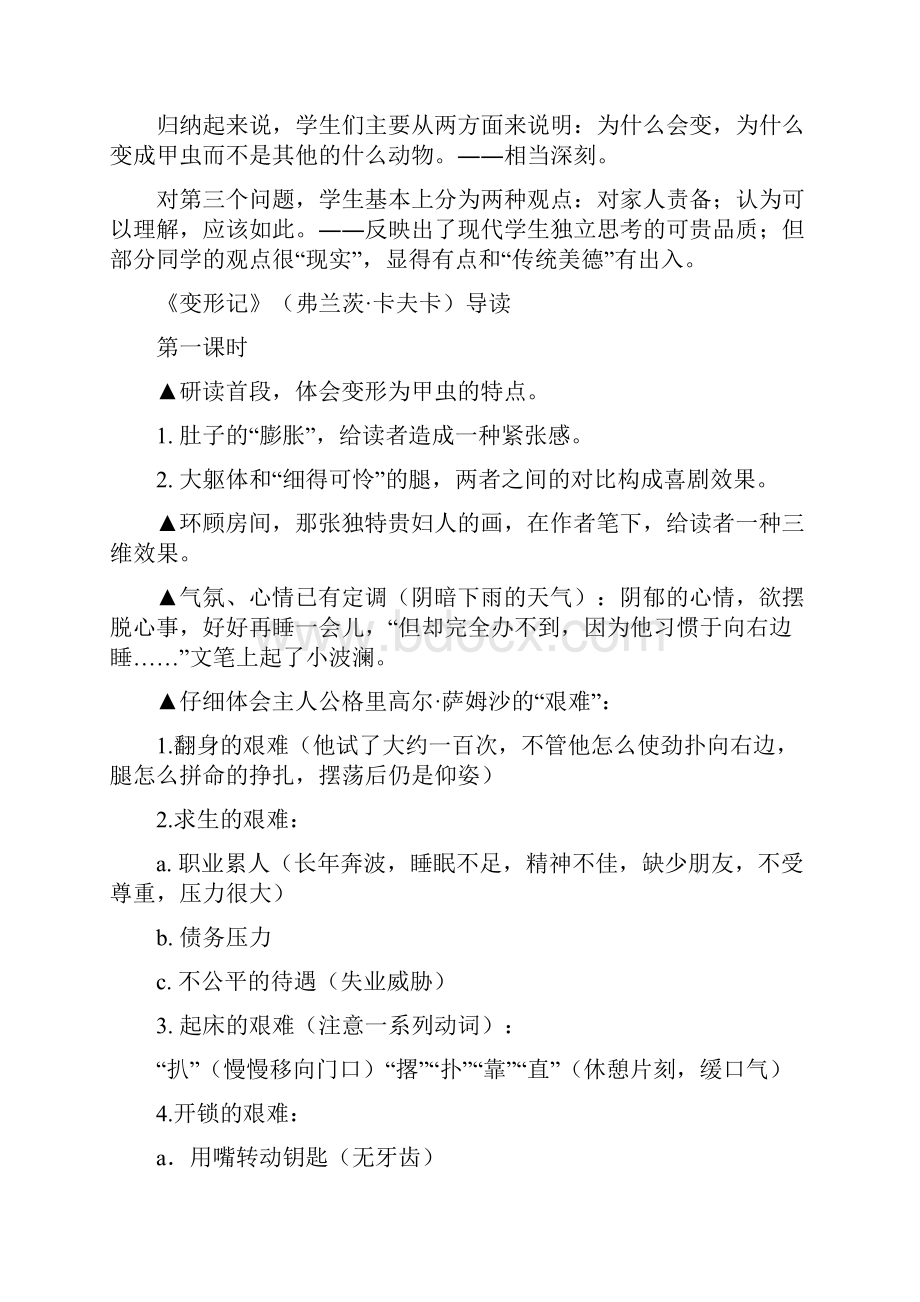 高中语文变形记教案3人教版.docx_第3页