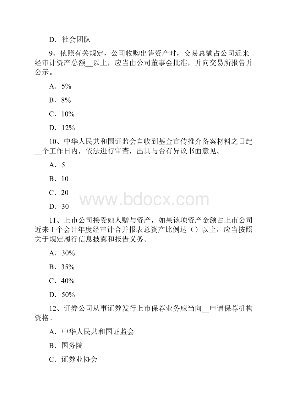 贵州证券从业资格考试证券与证券市场试题.docx_第3页