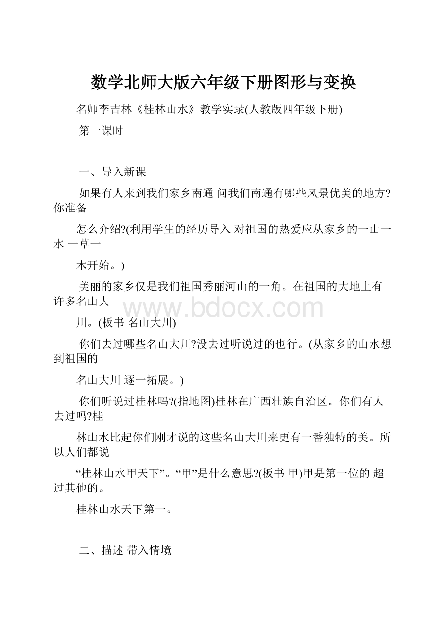 数学北师大版六年级下册图形与变换.docx_第1页