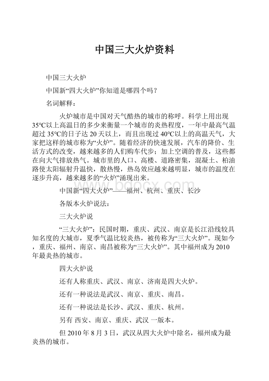 中国三大火炉资料.docx_第1页