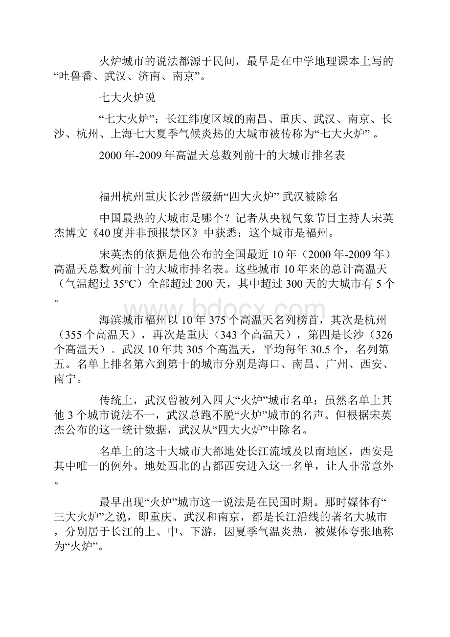 中国三大火炉资料.docx_第2页