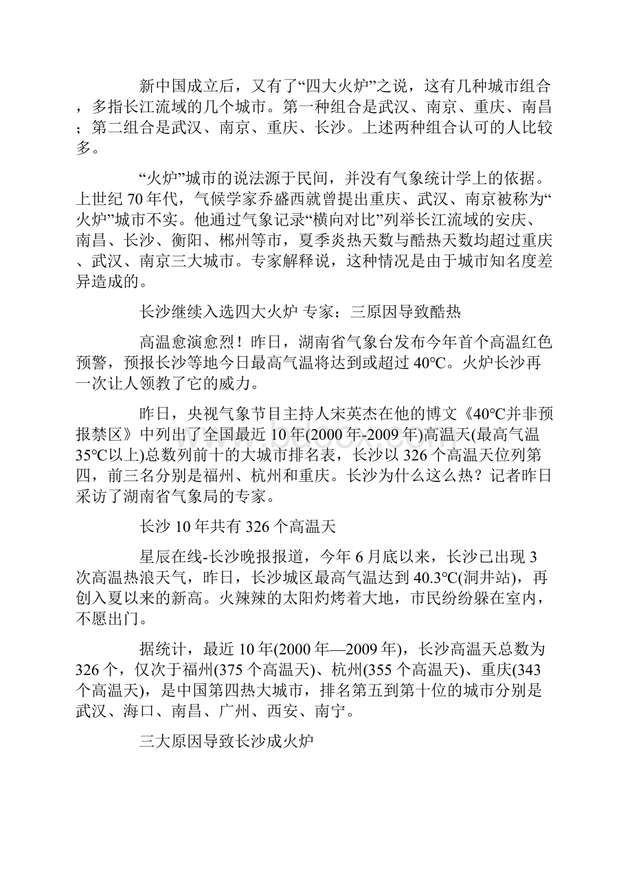 中国三大火炉资料.docx_第3页