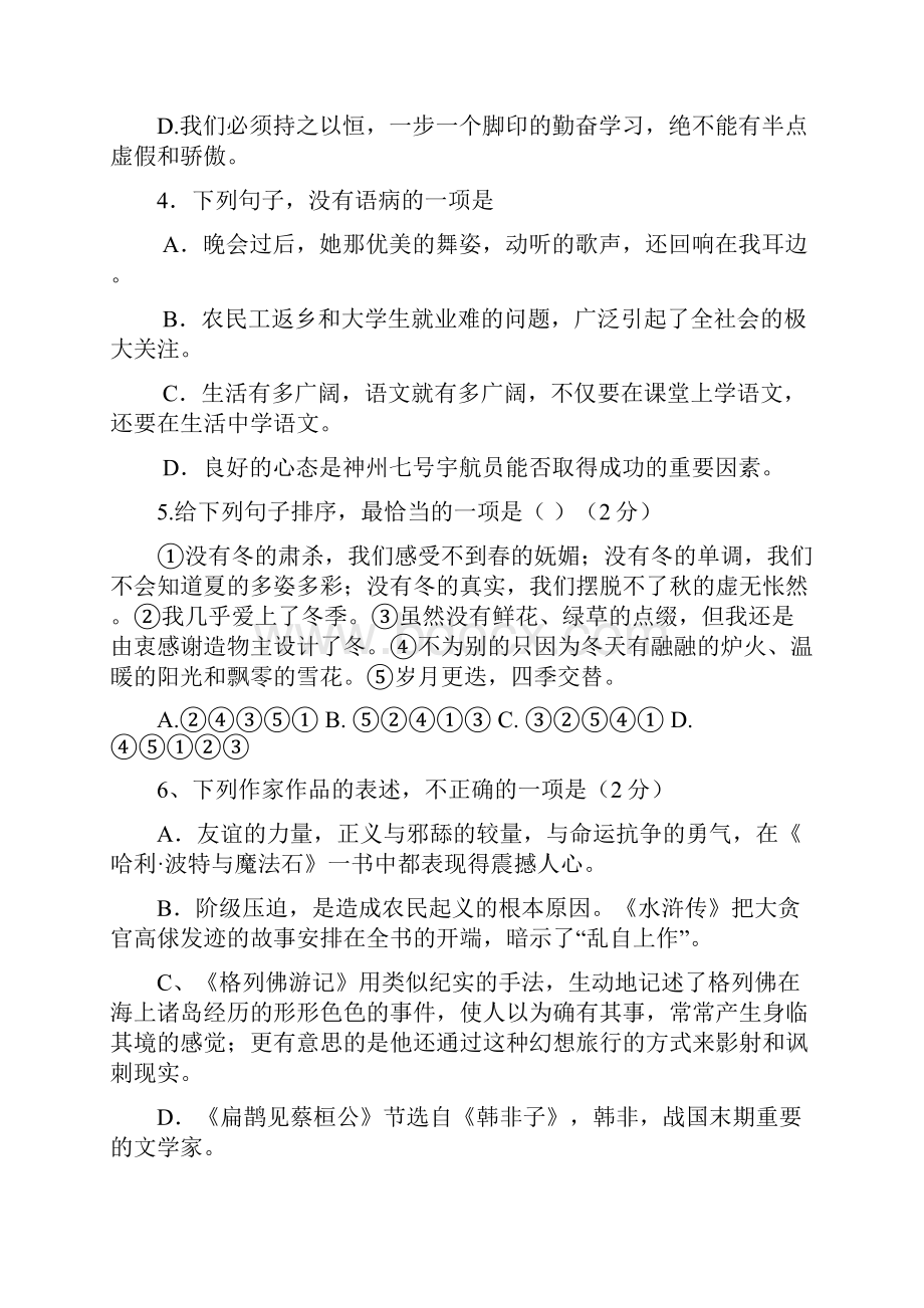 玉湖初级中学语文版九年级上学期期中考试题卷精校.docx_第2页