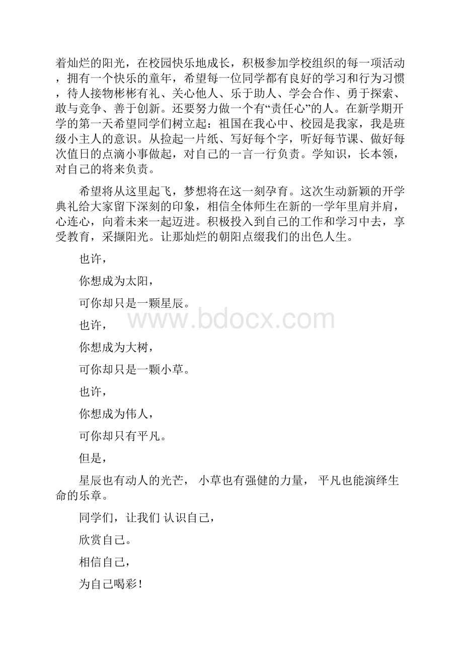 国旗下献词精选多篇.docx_第3页