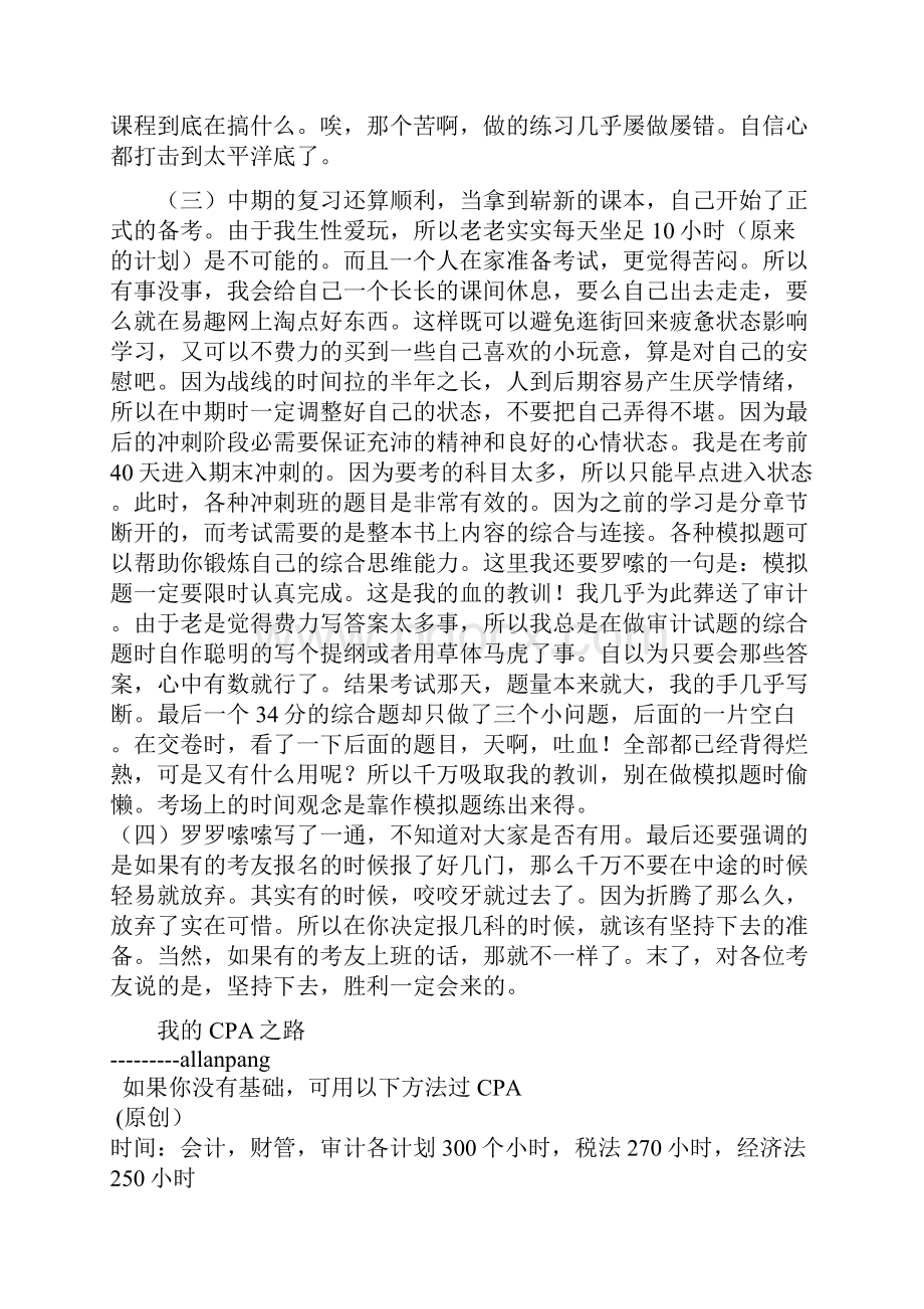 eycazxq注册会计师考试经验大全.docx_第3页