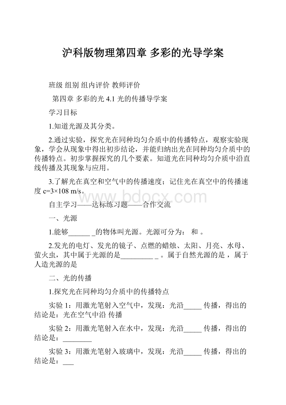 沪科版物理第四章 多彩的光导学案.docx_第1页