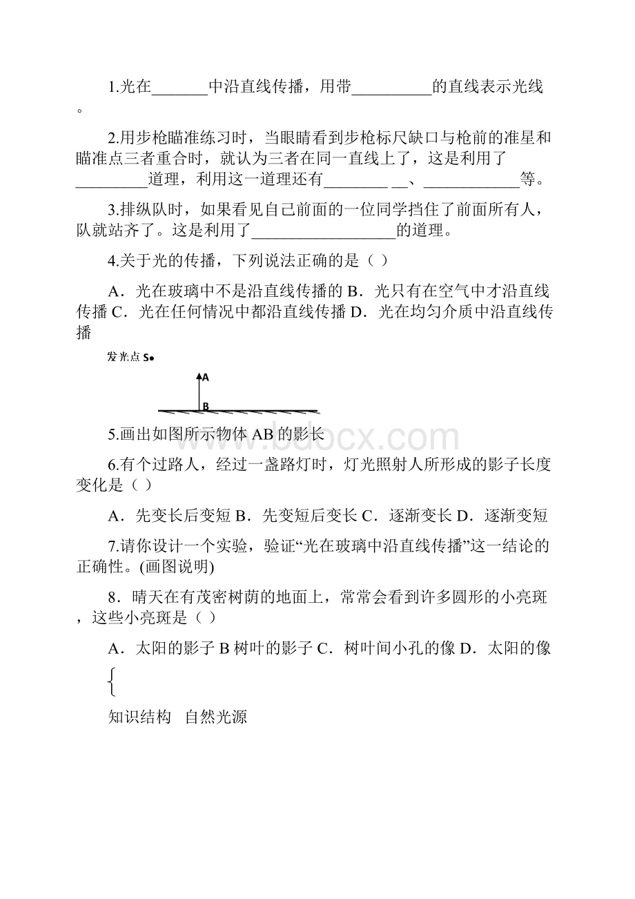 沪科版物理第四章 多彩的光导学案.docx_第3页