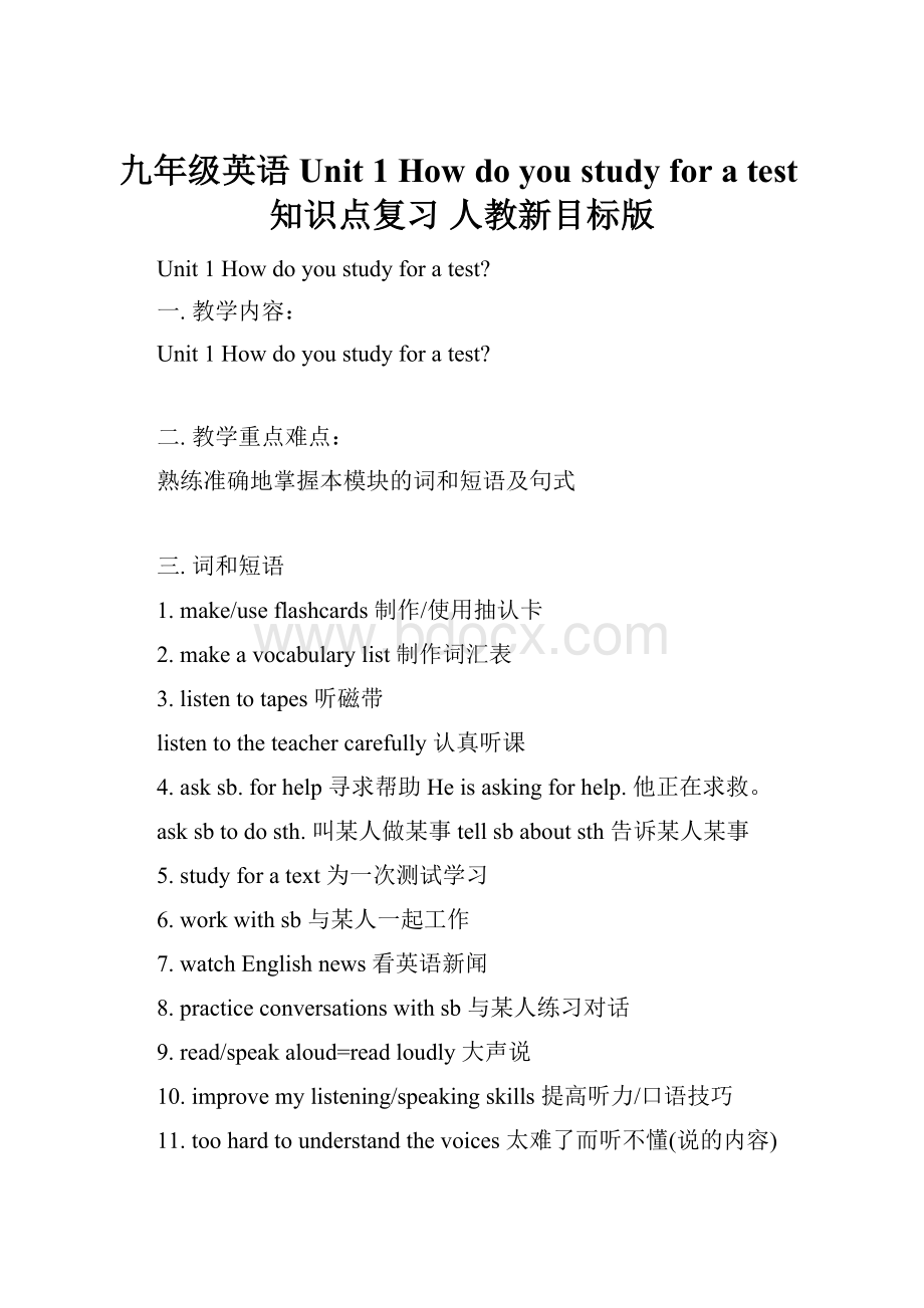 九年级英语 Unit 1 How do you study for a test知识点复习 人教新目标版.docx