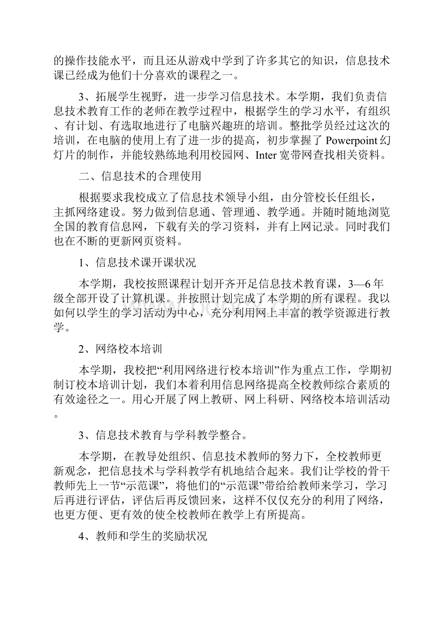 学校信息技术工作总结范文集锦6篇.docx_第2页