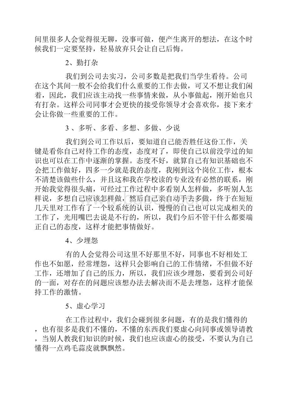 学生个人实习总结范文5篇.docx_第3页