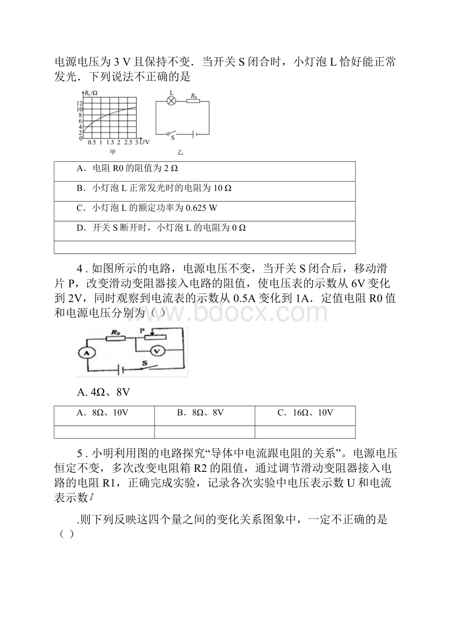 人教版届九年级物理第十七章 欧姆定律 单元测试题D卷.docx_第2页