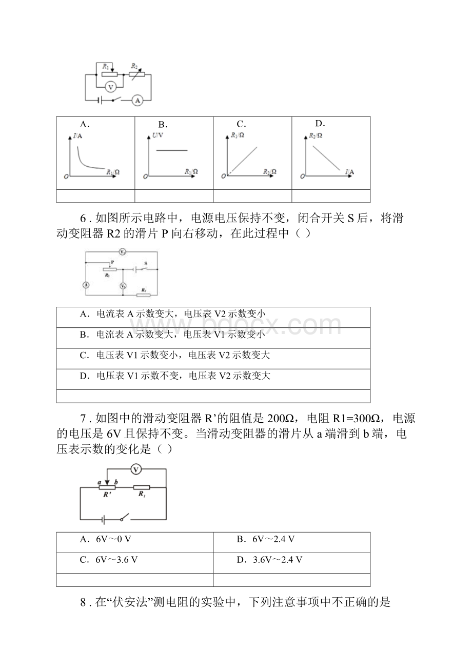 人教版届九年级物理第十七章 欧姆定律 单元测试题D卷.docx_第3页