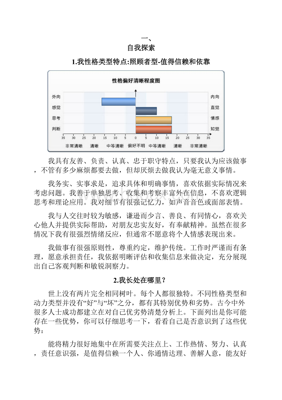 软件学院大学生职业规划书.docx_第3页