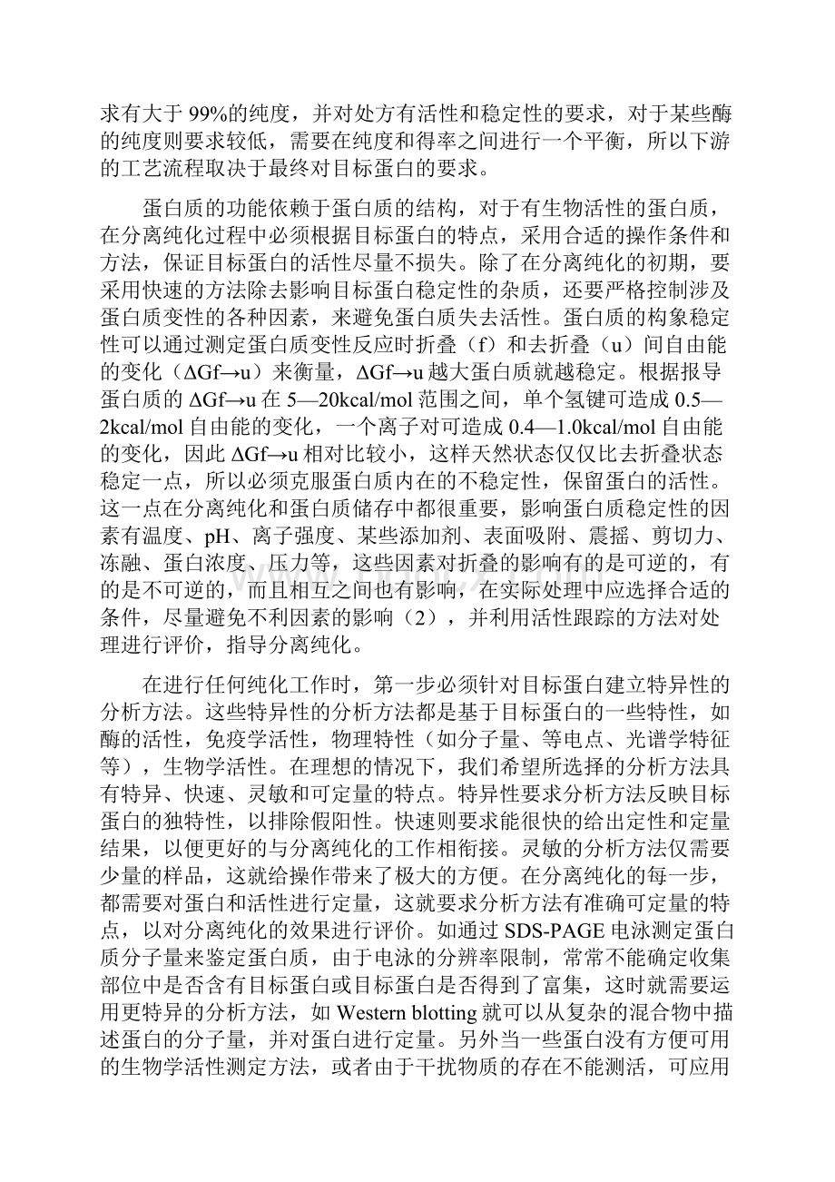 重组蛋白和多肽的分离纯化.docx_第3页