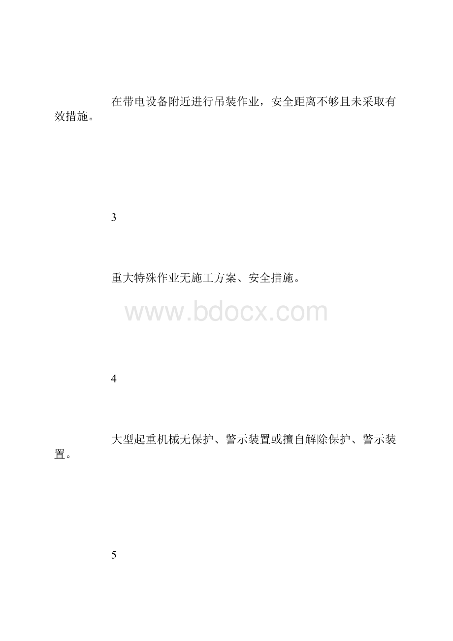 施工现场安全生产违章管理办法.docx_第3页