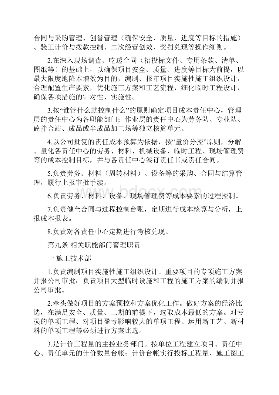 XX项目部责任成本管理实施细则.docx_第2页