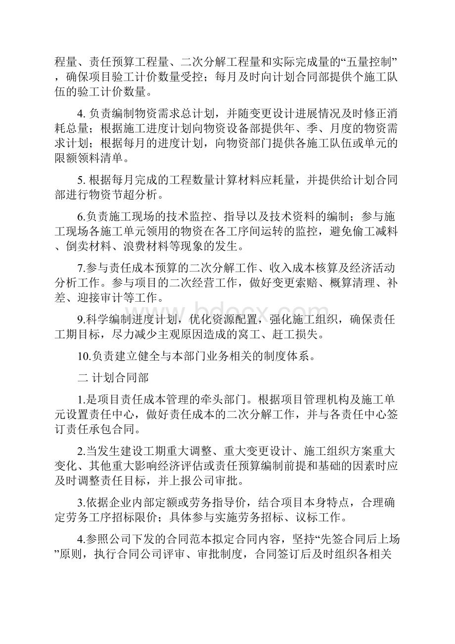 XX项目部责任成本管理实施细则.docx_第3页