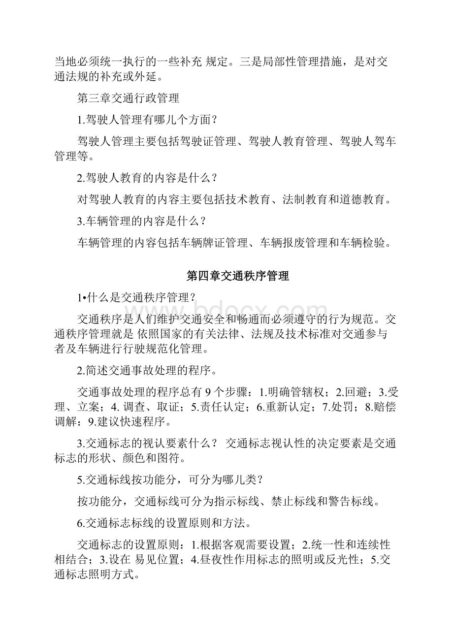 交通管理与控制第四版全书知识点重点部分总结.docx_第3页