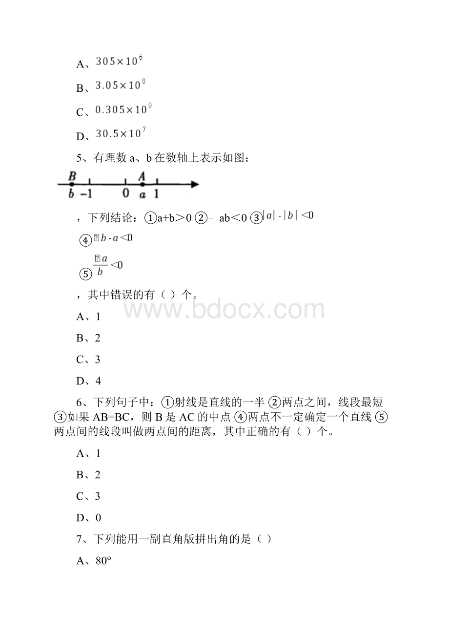 最新北师大版七年级上册数学期末考试试题以及答案.docx_第2页