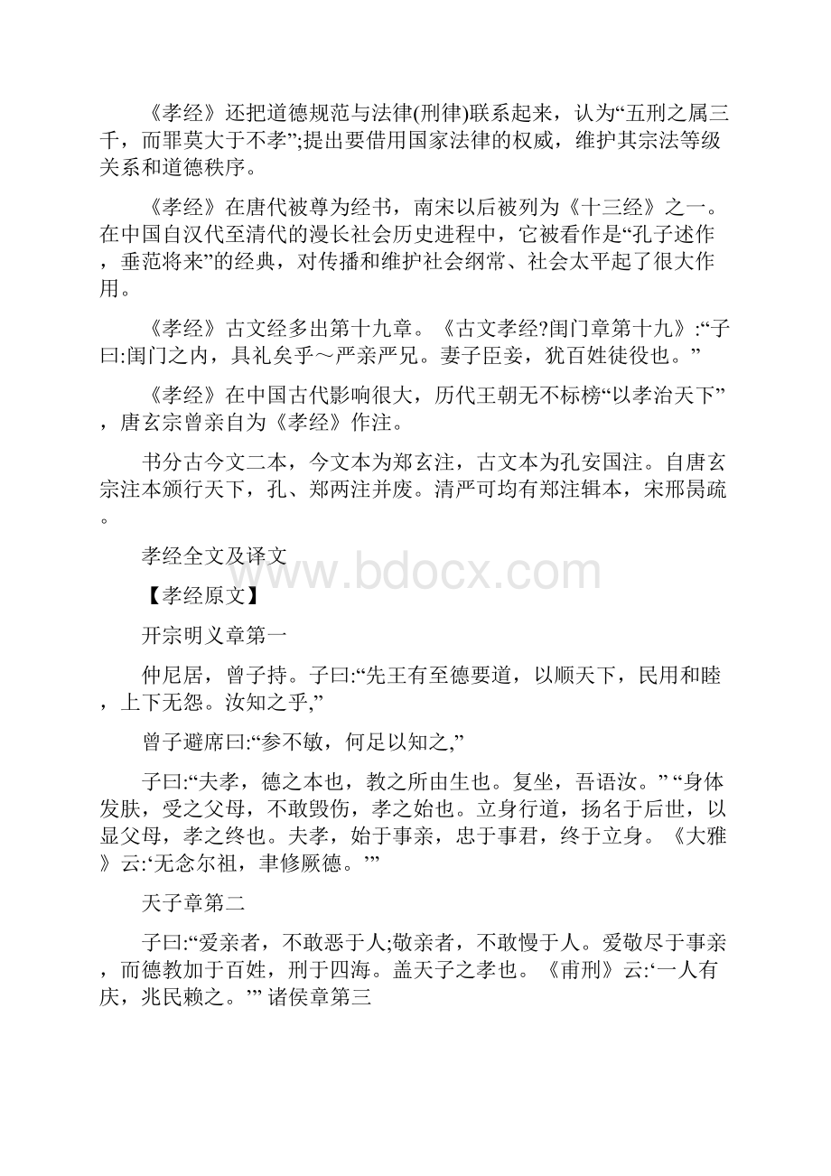 整理版孝经全文及译文.docx_第2页