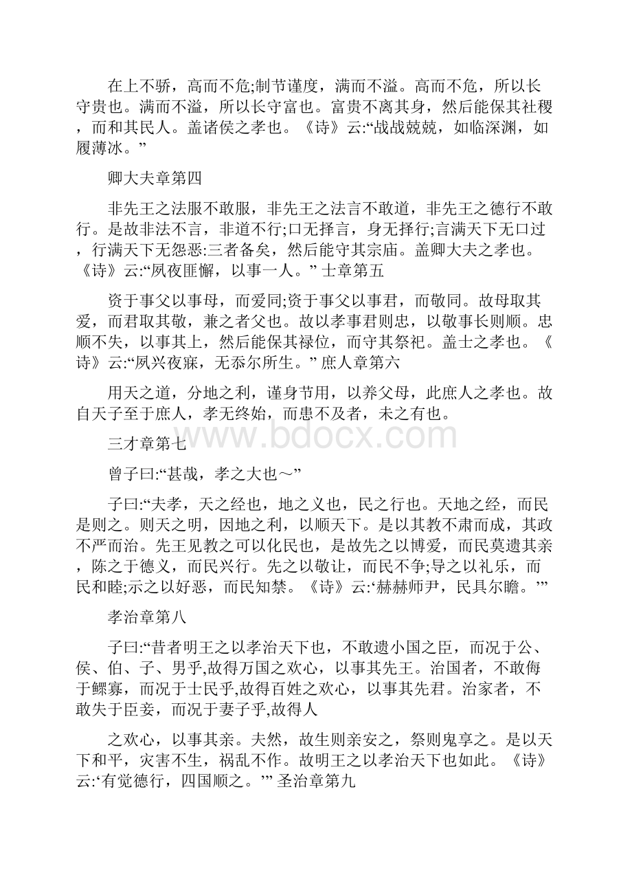 整理版孝经全文及译文.docx_第3页