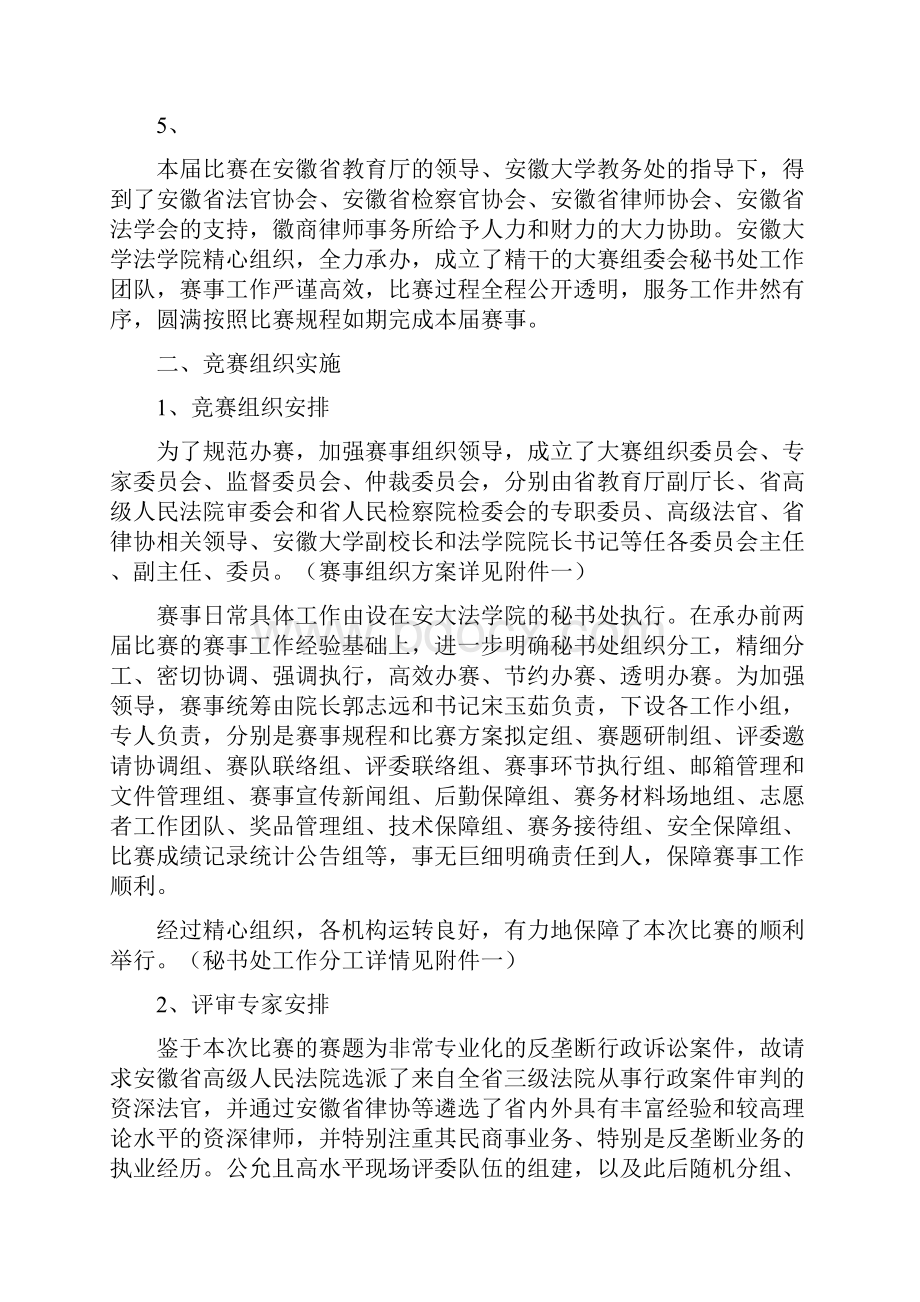 安徽省大学生模拟法庭比赛.docx_第2页