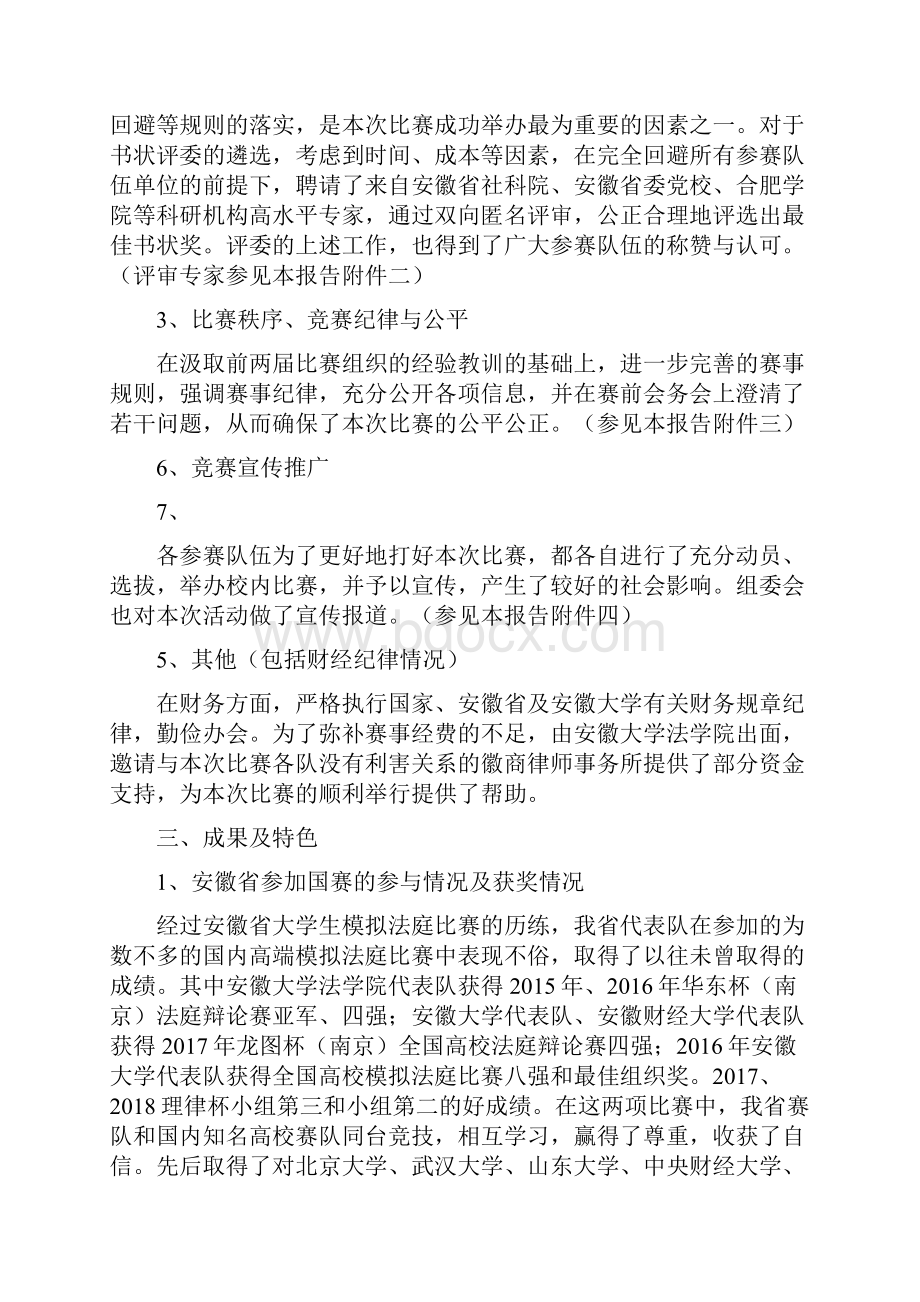 安徽省大学生模拟法庭比赛.docx_第3页