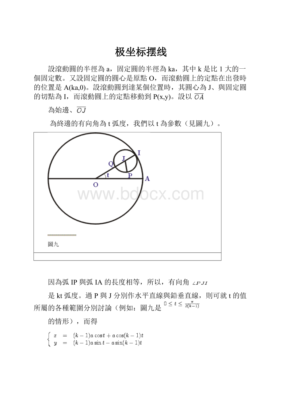 极坐标摆线.docx_第1页